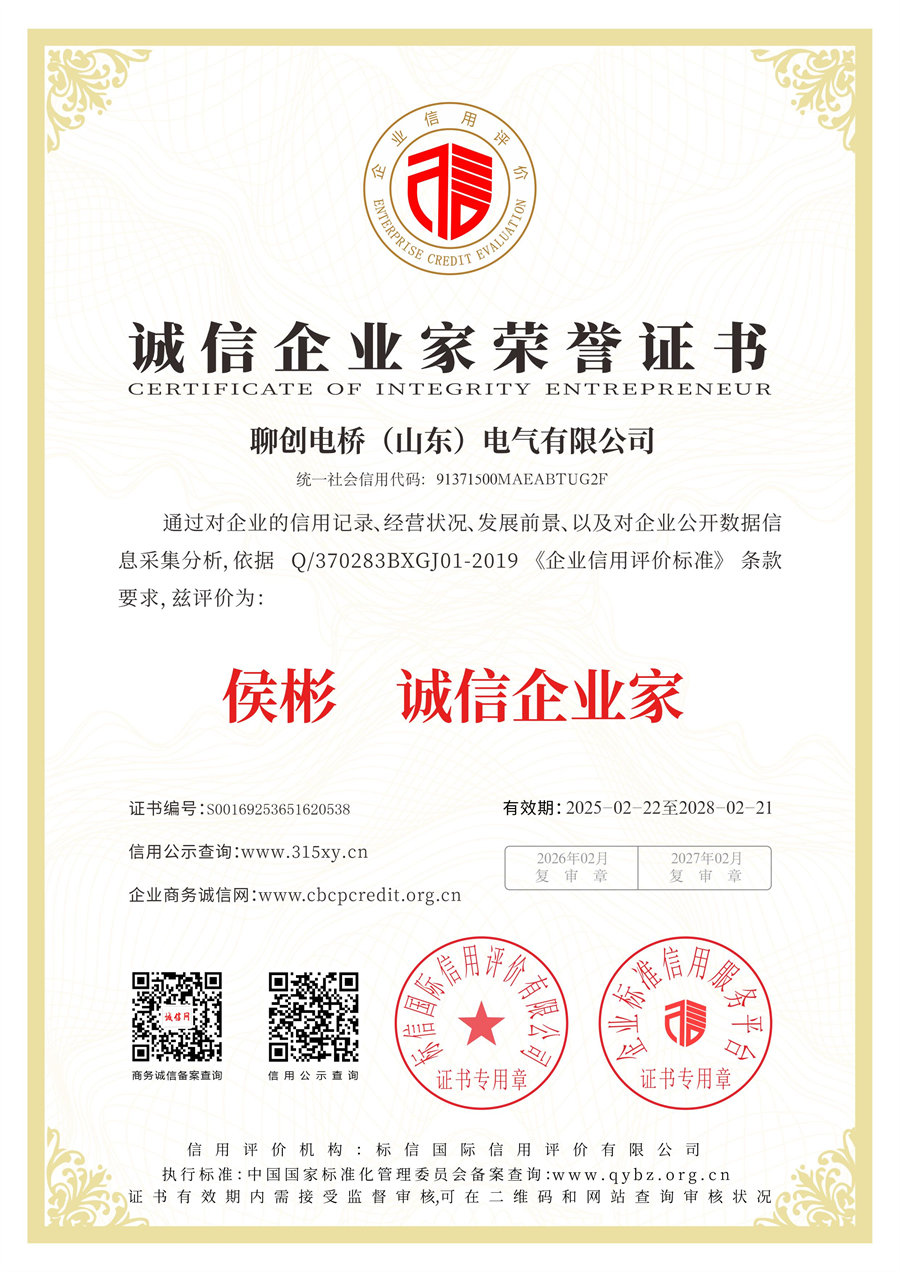 誠(chéng)信企業(yè)家榮譽(yù)證書